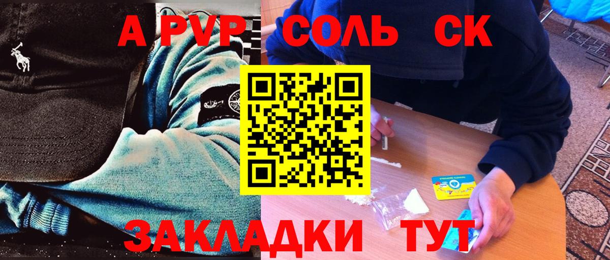 A PVP Crystall  A PVP СК  продажа наркотиков  Вход с VPN  A PVP  Alpha PVP крисы CK  Шали 