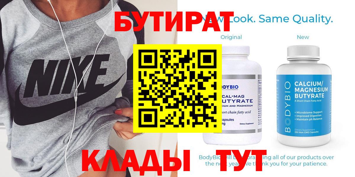 Бутират бутик  Вход с VPN  БУТИРАТ  Шали 