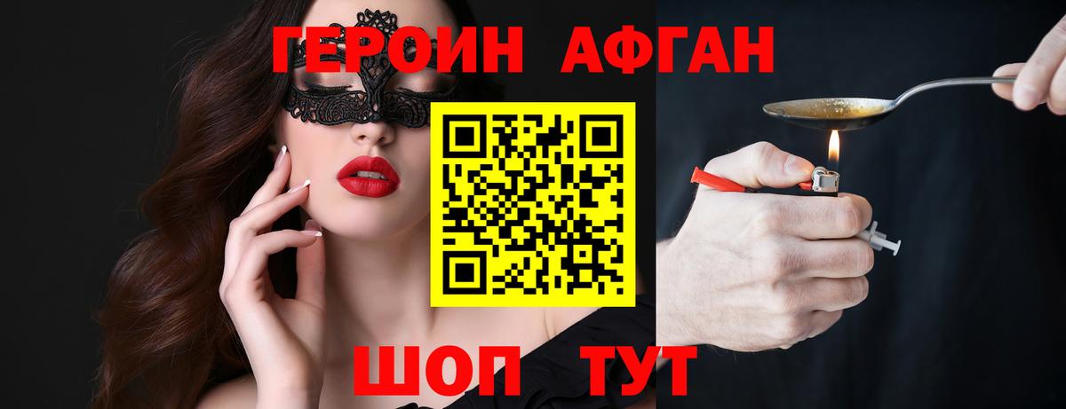 Героин белый Шали