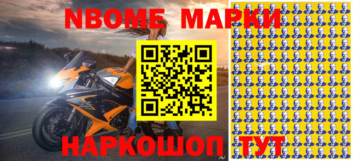 Шали  Марки N-bome 1,8мг  Марки N-bome 1,8мг  Вход с VPN 